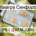 Виагра Сенфорс 24